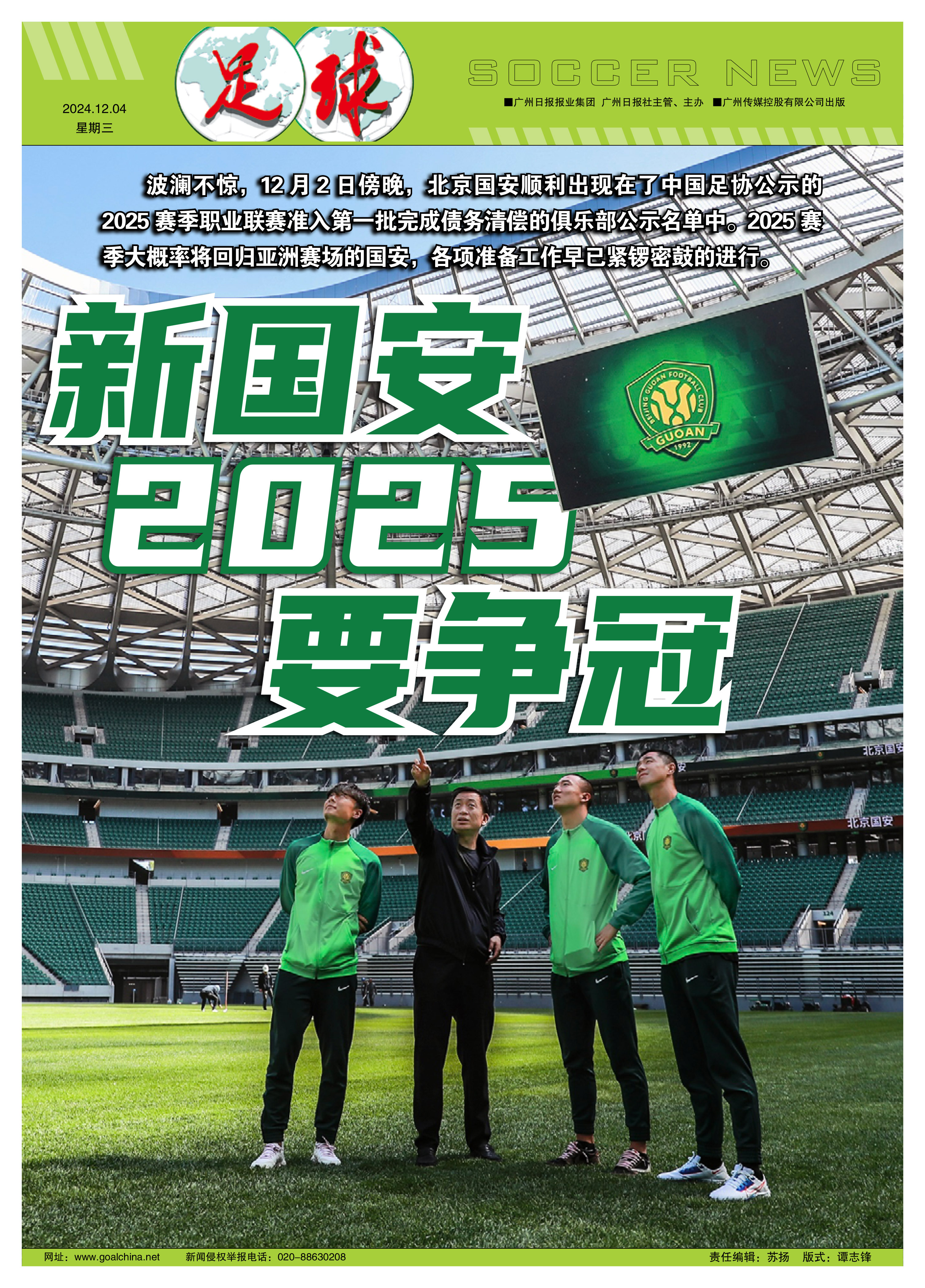 包含国安前锋破门能力提升，或成得分保证的词条