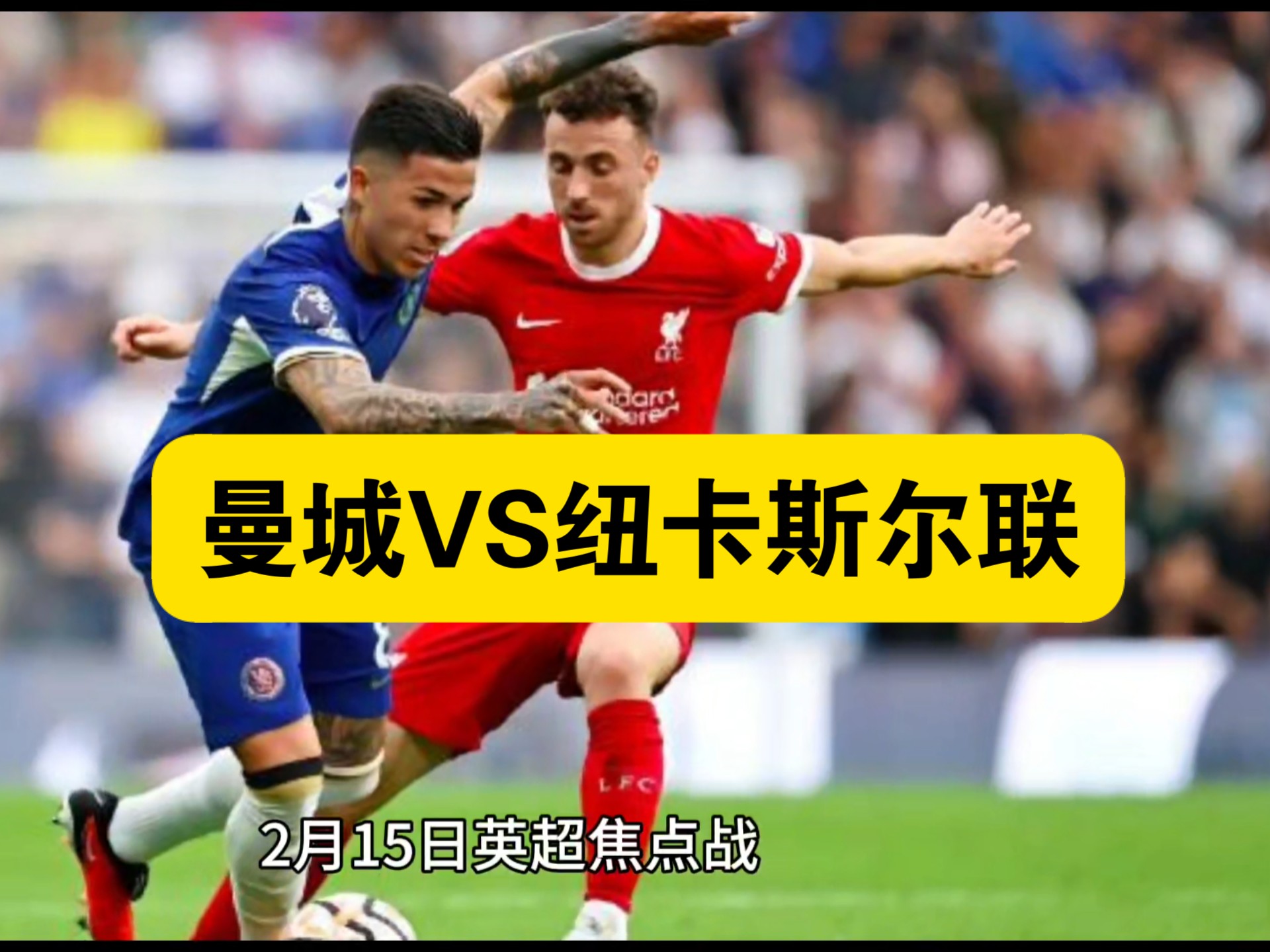 包含曼城遭遇争议红牌，海港乘势反超比分完成逆转的词条