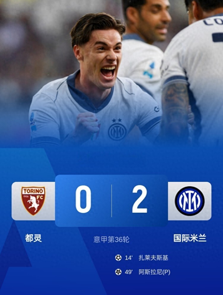 包含那不勒斯连续五场破门，国米主帅直言：这小子挡不住！的词条